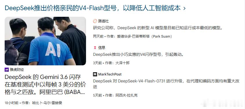 Deepseek：让人人用得起AI...... 