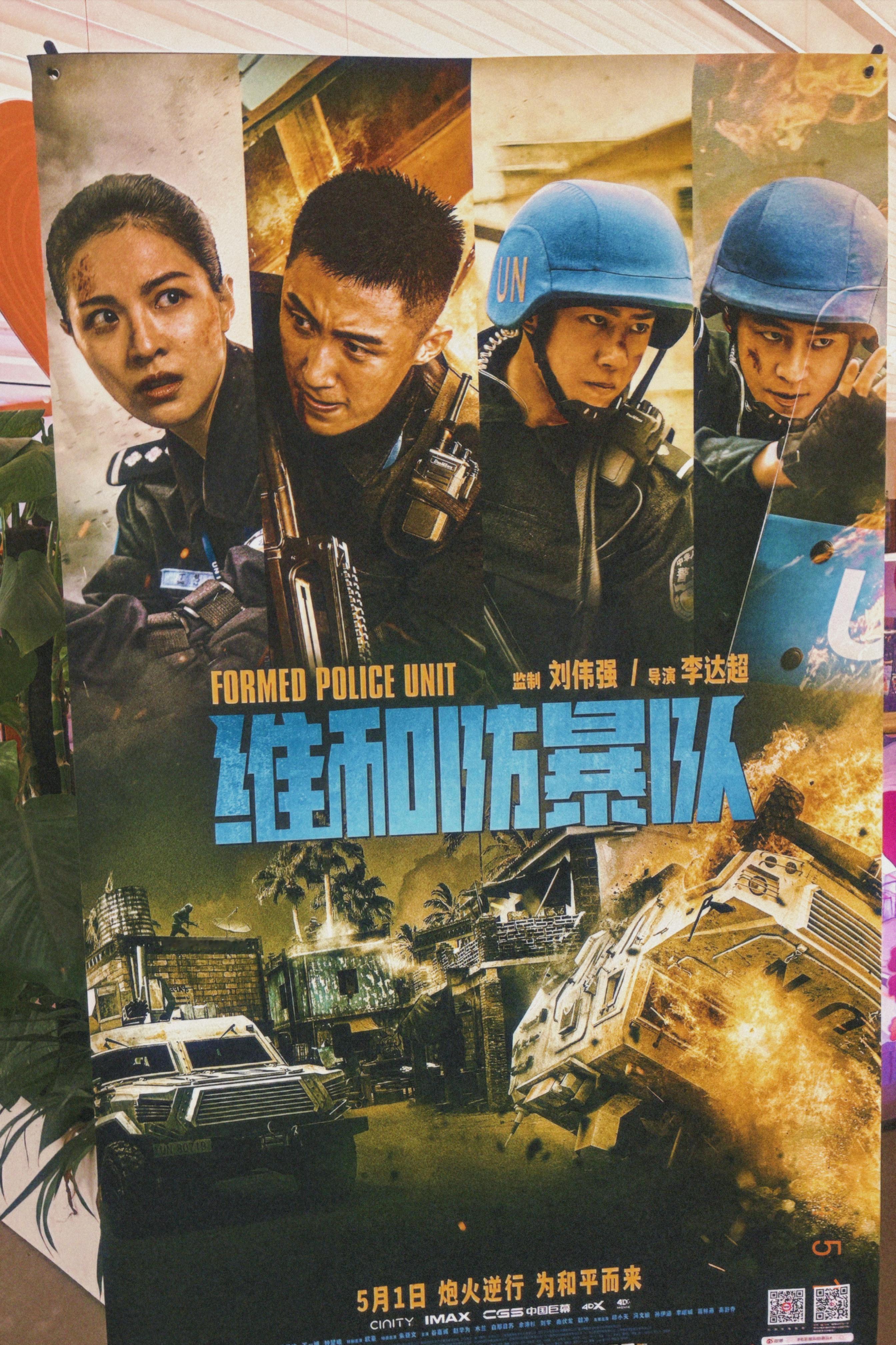 维和防暴队 也太好看了！！！！剧情很好！ ​​​