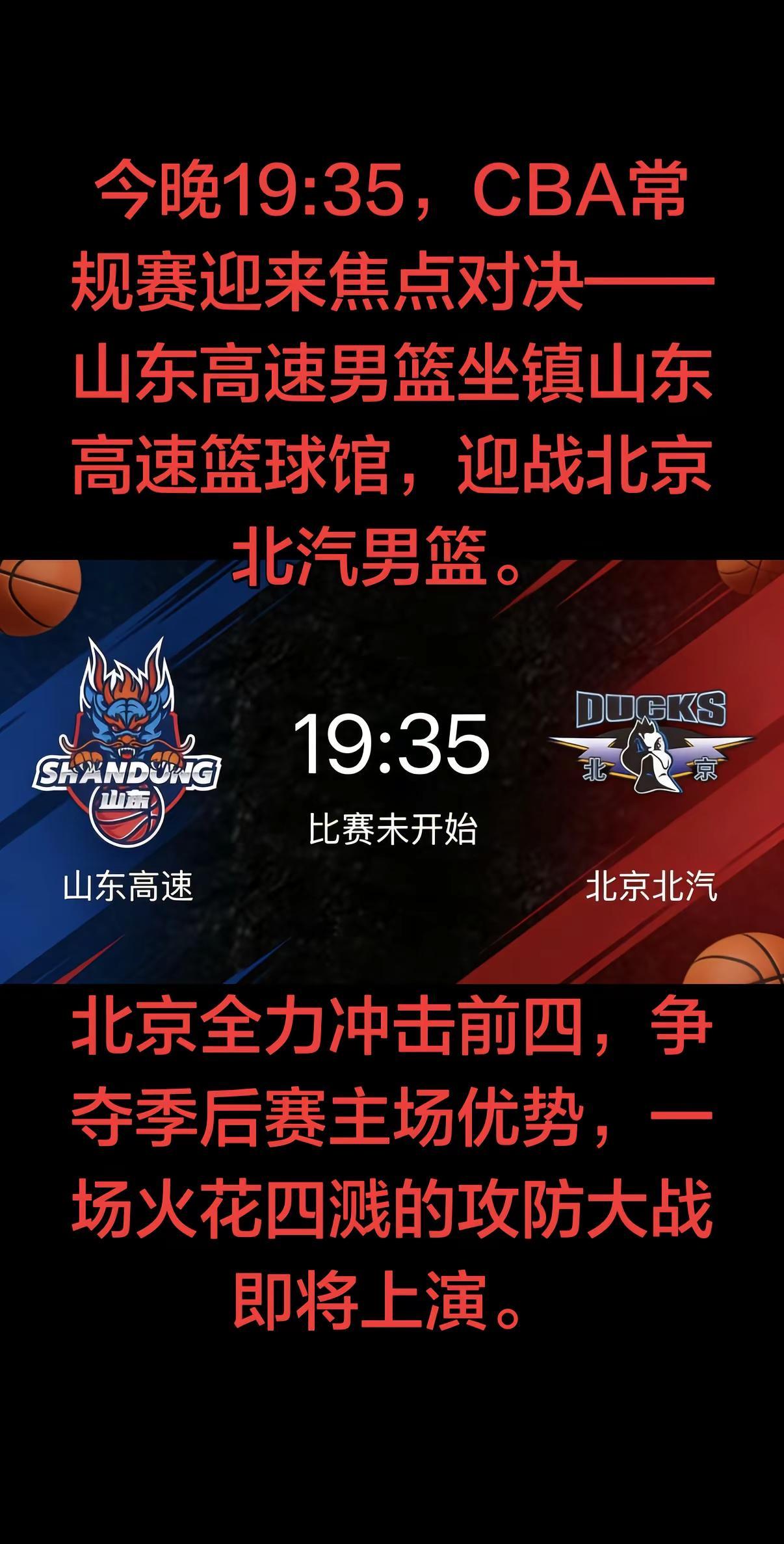 今夜的山东主场，是低谷反弹的起点，还是连败延续的深渊？面对防守强悍的北京北汽，山