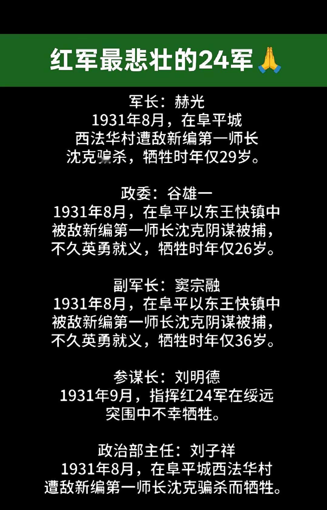 红军最悲壮的24🙏