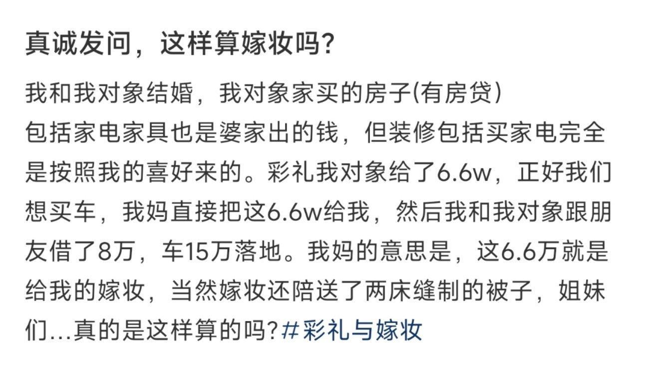 真诚发问，这样算嫁妆吗? ​​​