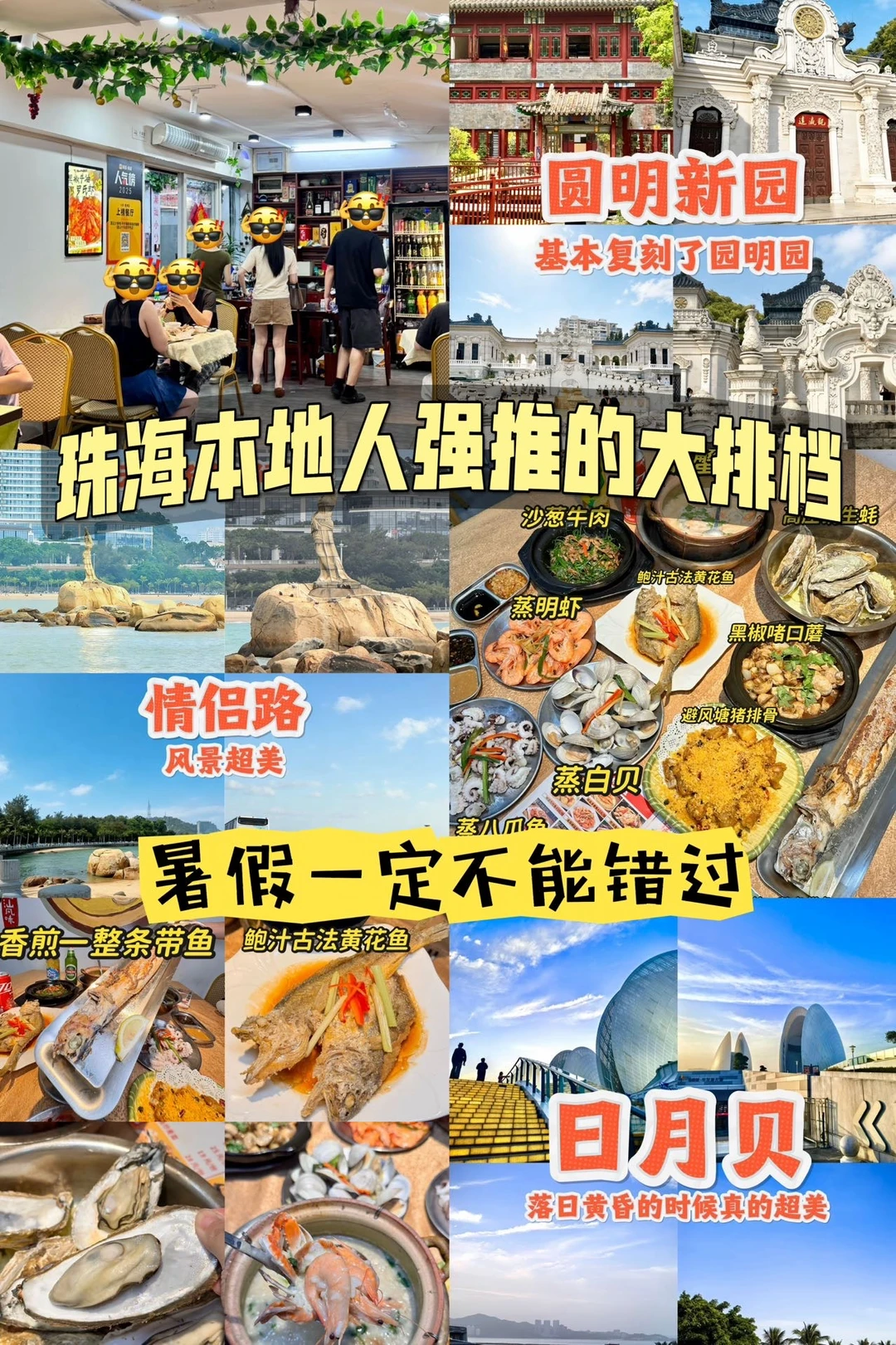 珠海本地人强推的大排档，暑假一定不能错过