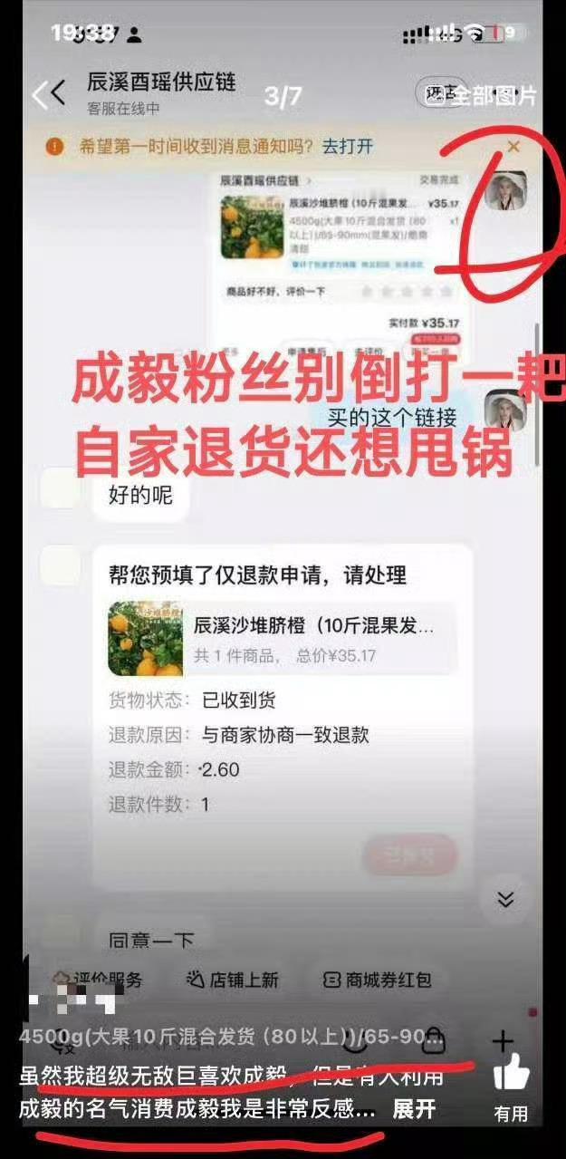 恶意退款成毅助农产品已违法fs自导自演，只会走歪门邪道 