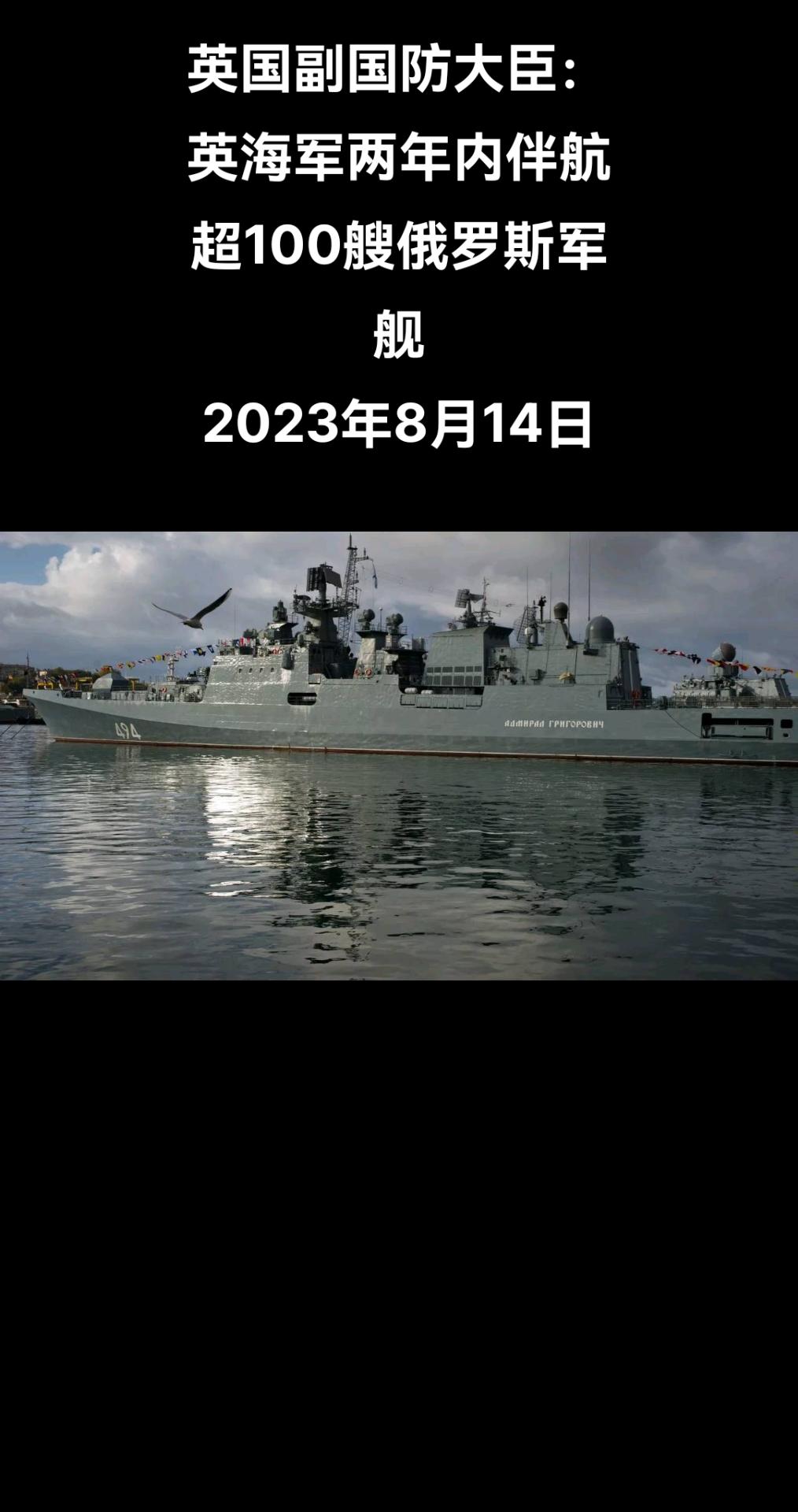 据《镜报》8月13日报道，英国副国防大臣安娜贝尔•戈尔迪表示，2021年至202