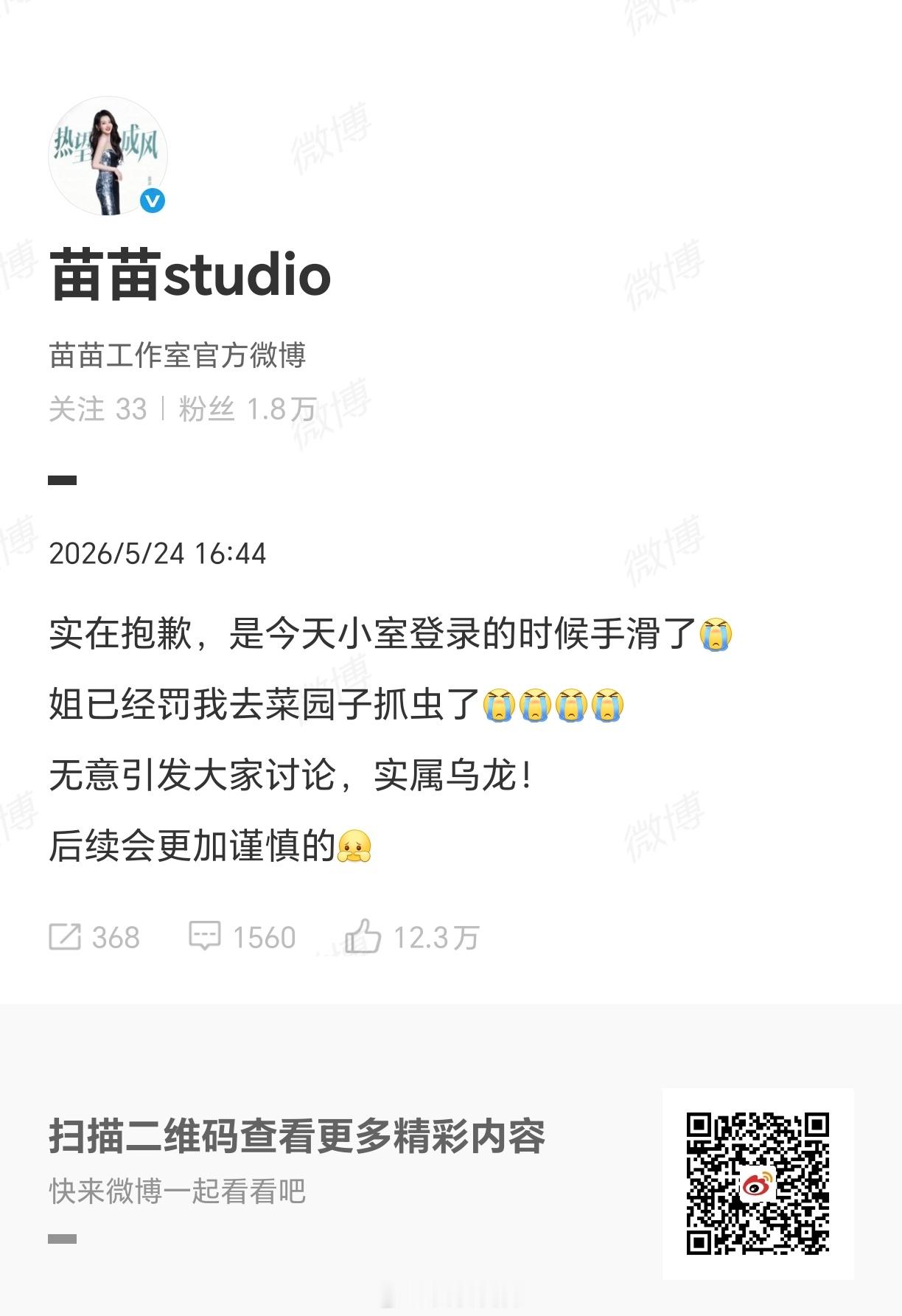 苗苗也不舒服了笑不活了朋友们，内娱未解之谜+1：郑恺老婆到底为什么转发了跑男停宣
