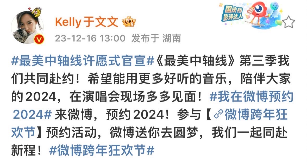 #最美中轴线许愿式官宣# 这才是符合年轻人体质的官宣方式！！#于文文希望新年在演