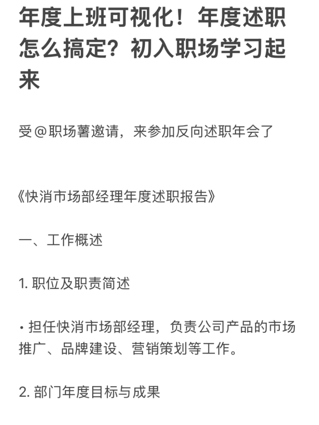 年度述职怎么搞定？这个模版事半功倍