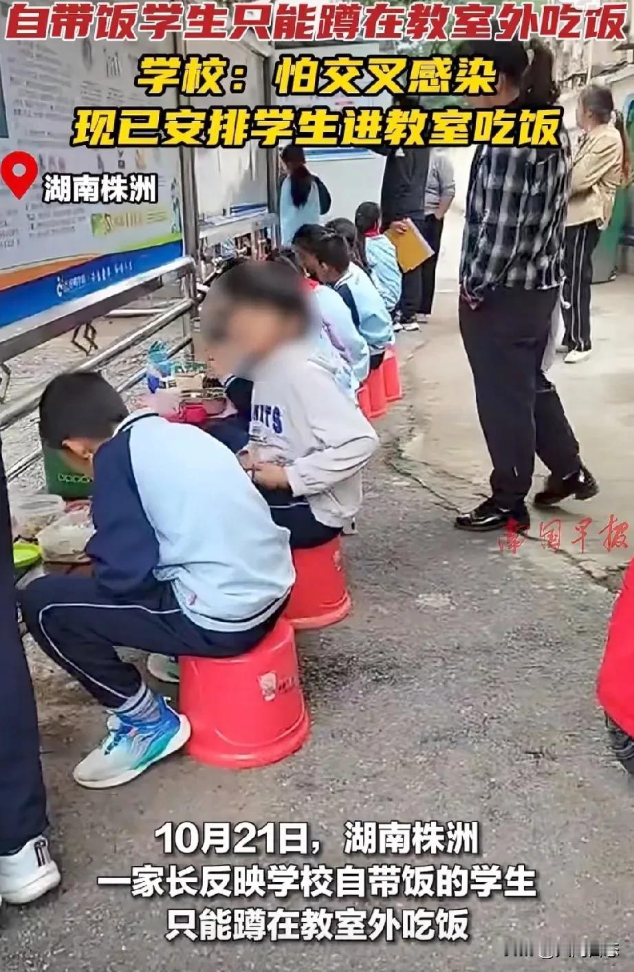 学校让学生蹲在学校外面吃饭，学校称怕交叉感染，昨天10月21日有新闻报道，湖南省