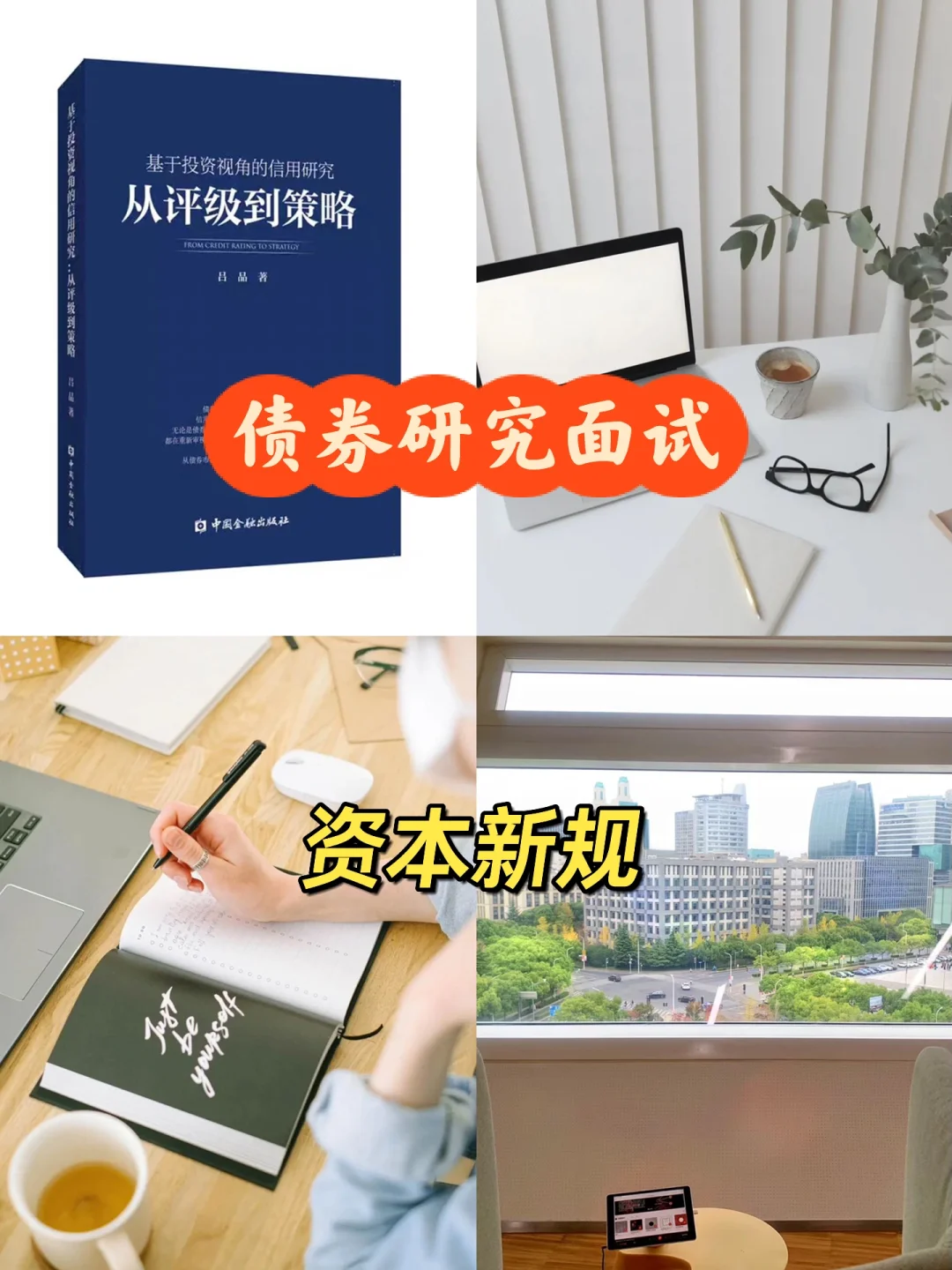 债券研究面试，资本新规