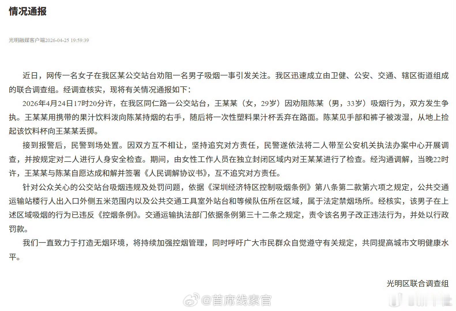 官方通报女子劝阻男子吸烟引争执烟人无权侵害路人的健康权。308_IO