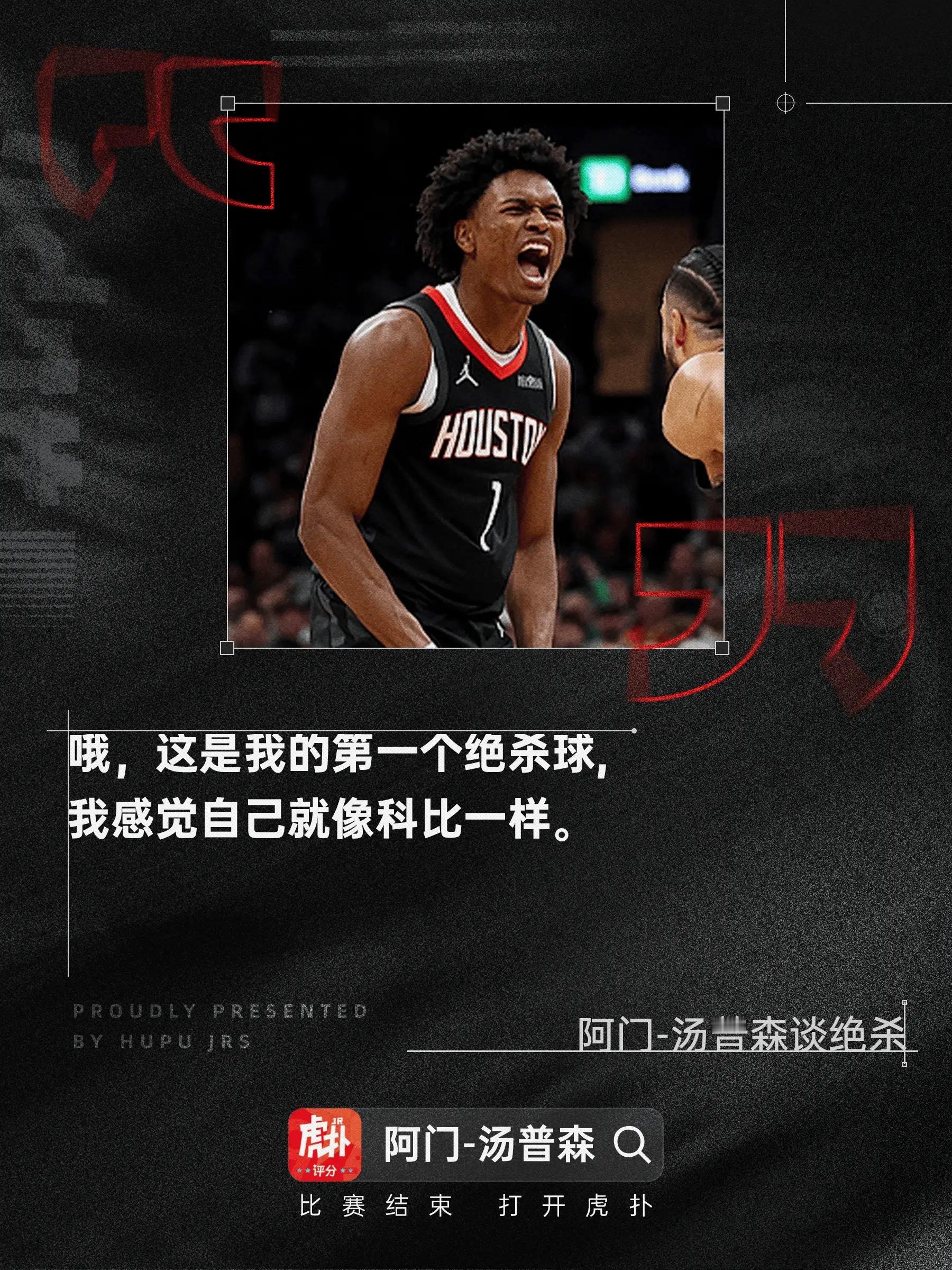 阿门：这是我生涯的第一个绝杀，我感觉自己像科比一样今日NBA常规赛，火箭114-