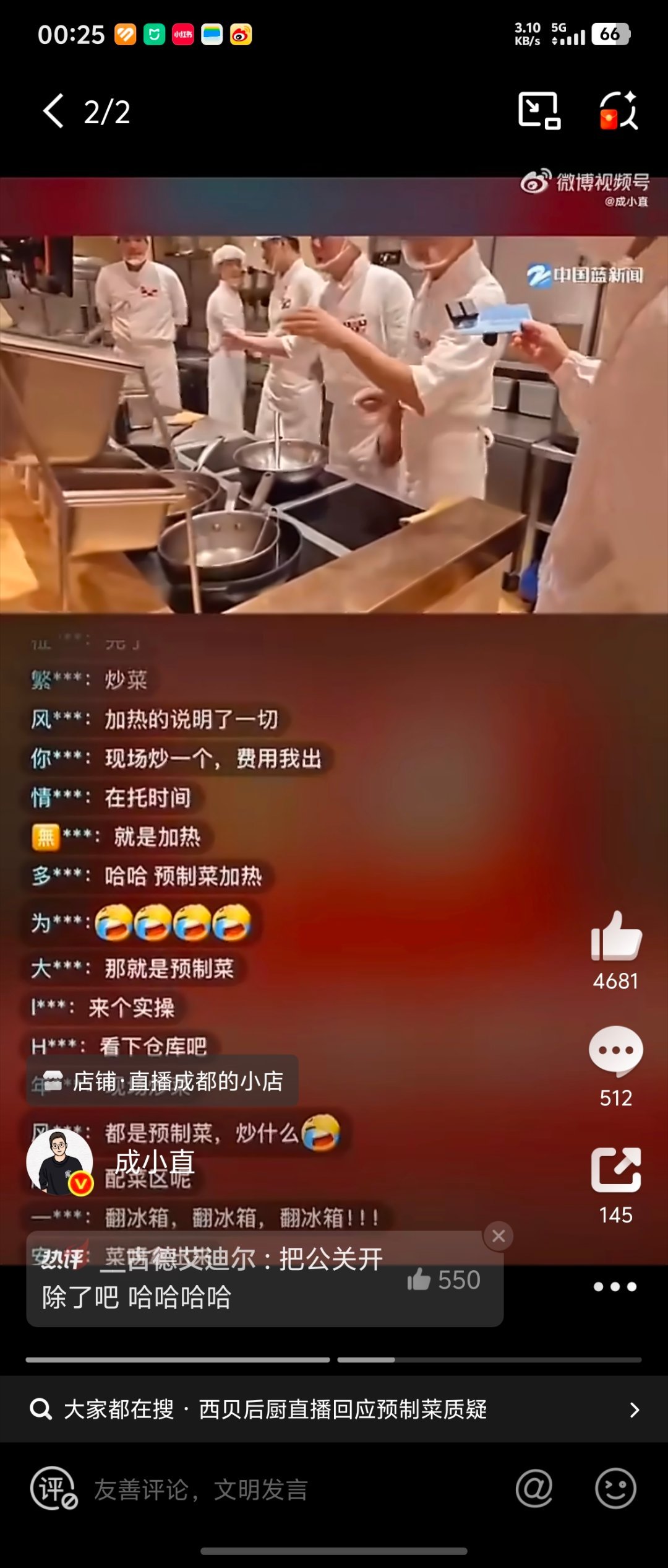 西贝纯扯犊子呢，两排电磁炉在这，正儿八经饭店用电磁炉炒菜的吗，输得太彻底了[捂嘴