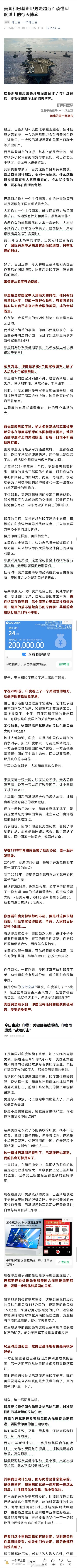 这文章不错，解读也恰当：美国和巴基斯坦越走越近？读懂印度洋上的惊天博弈 ​​​
