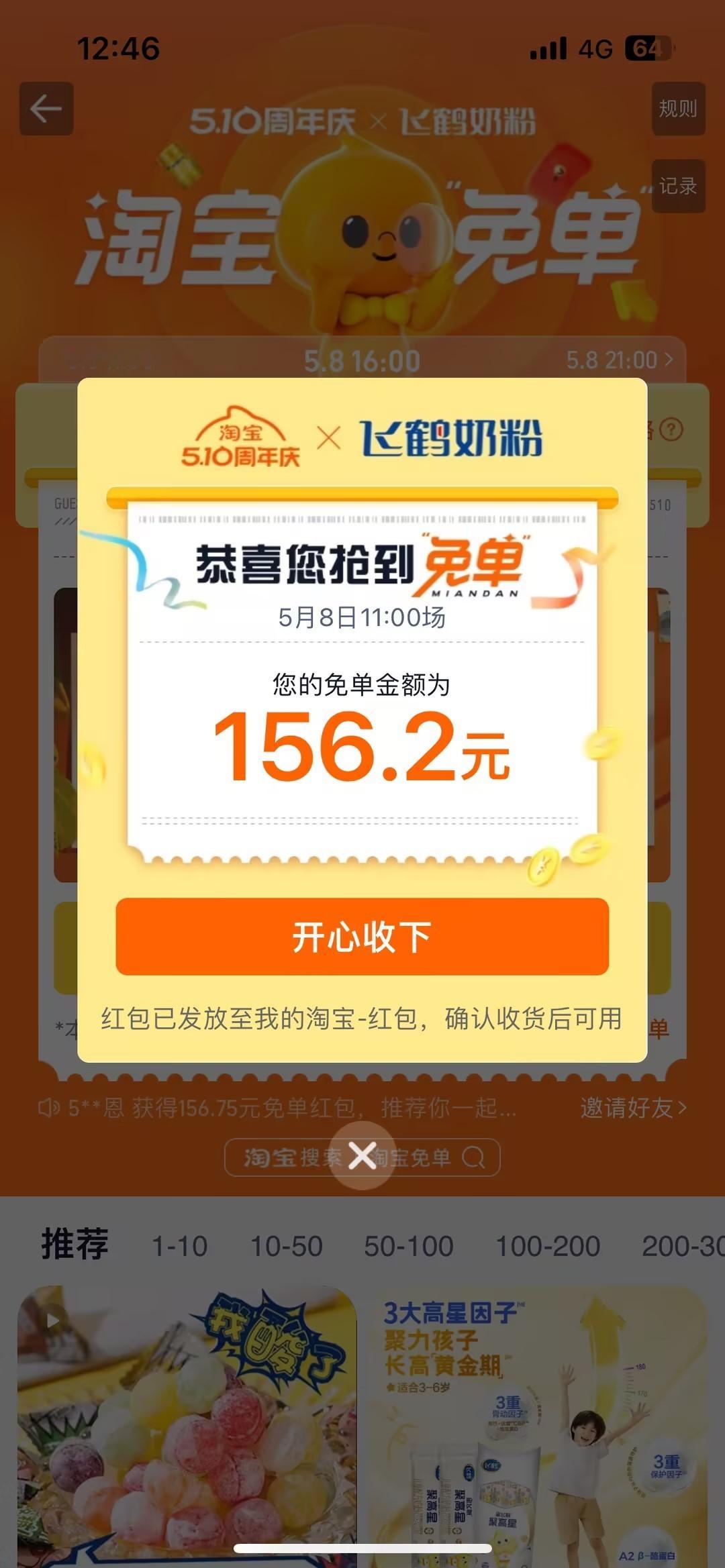 #淘宝 156#下一波答案是什么有人知道吗？ ​​​