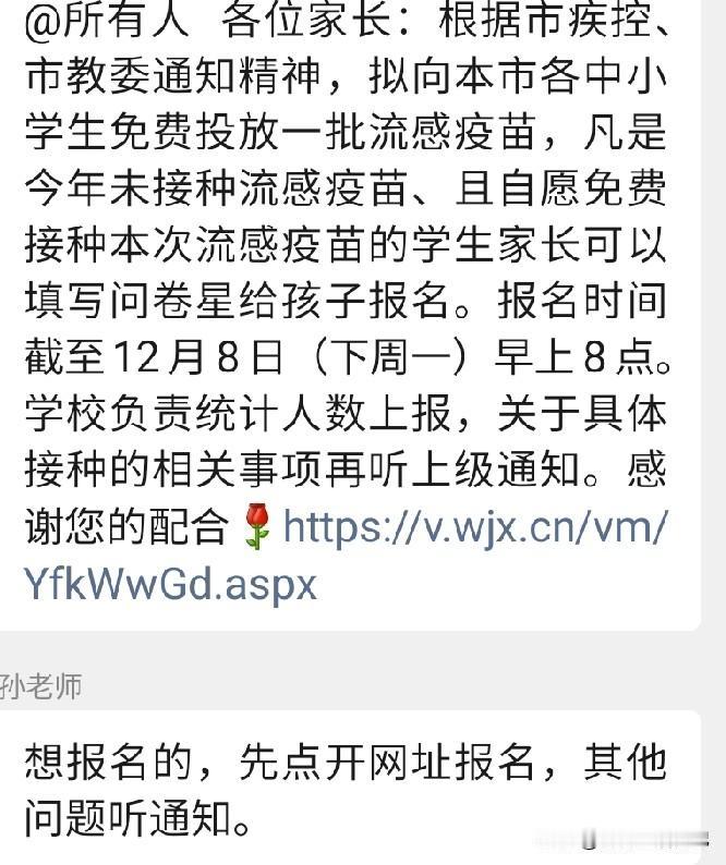天津组织学生打流感疫苗，你同意孩子打疫苗好吗？
疫苗虽然是自愿免费接种的，但是我