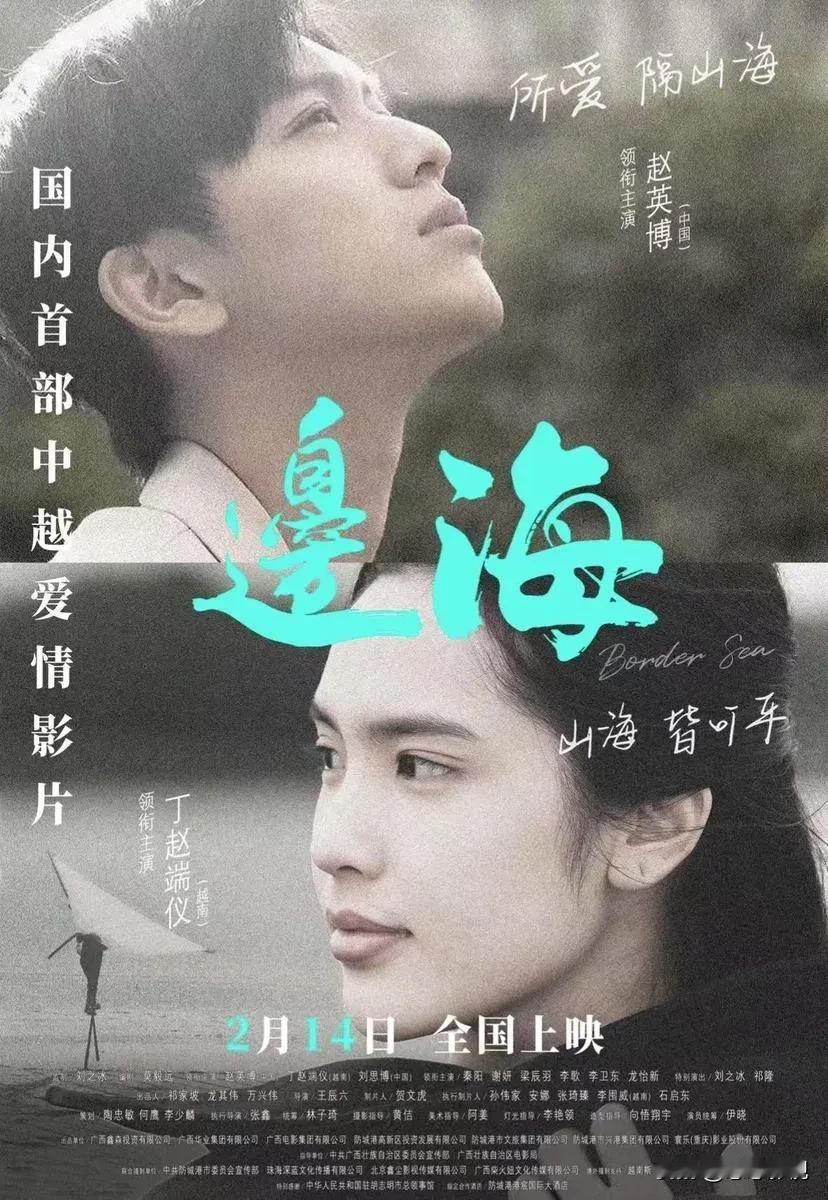 阻止哪吒的电影已经来了，就是2月14号上映的文艺片《边海》。我去看了点映了，整体