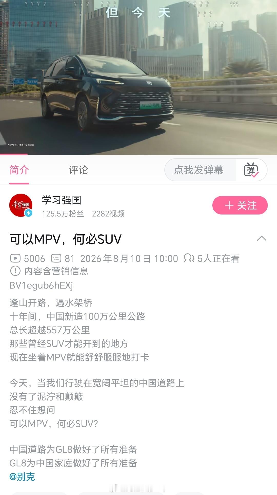 早鸭！好家伙，看我刷到了别克的这个广告“可以MPV，何必SUV”，关键是发广告的