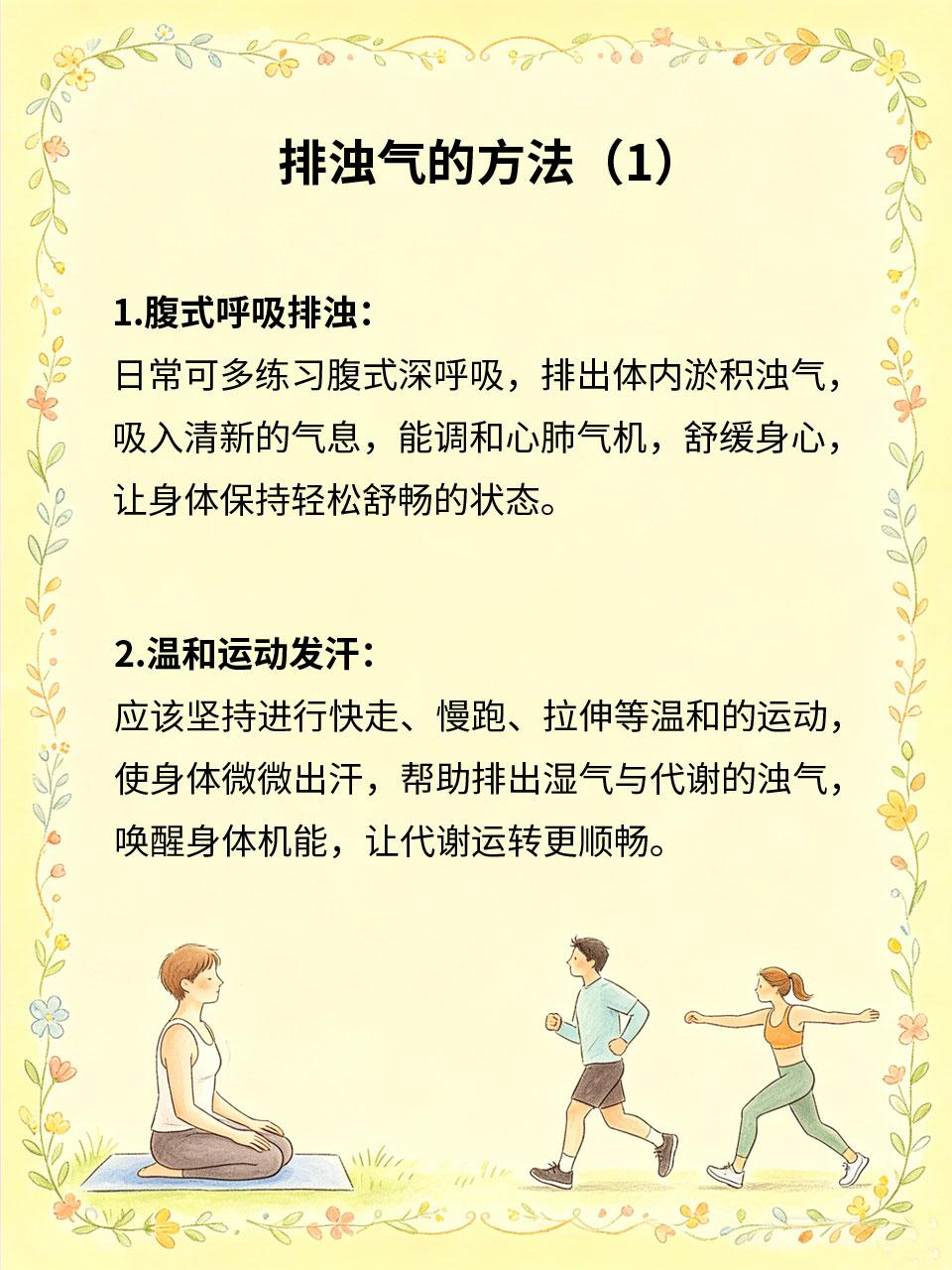 体内浊气重，日常这样排干净
体内浊气堆积过重，会导致身体沉重、困倦乏力、面色暗沉