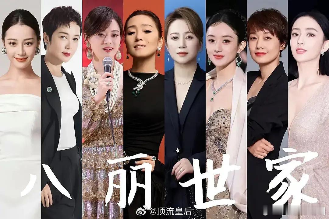 粉丝投稿内娱有自己的八丽世家啊这……进不去的圈子能不能不要硬挤[允悲] ​​​