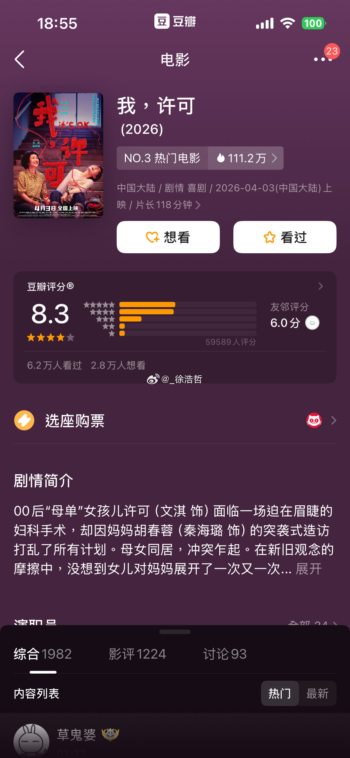 清明档电影《我，许可》豆瓣开分8.3！！！！电影我许可