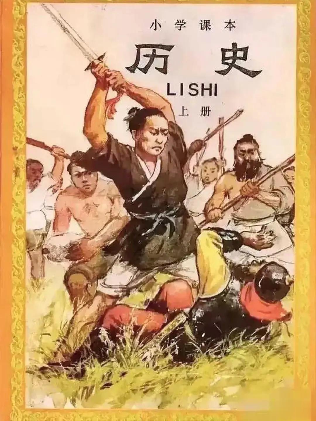 拿这本书学过历史的，应该50左右岁了吧，这历史书的封面是不是很熟悉！ ​​​