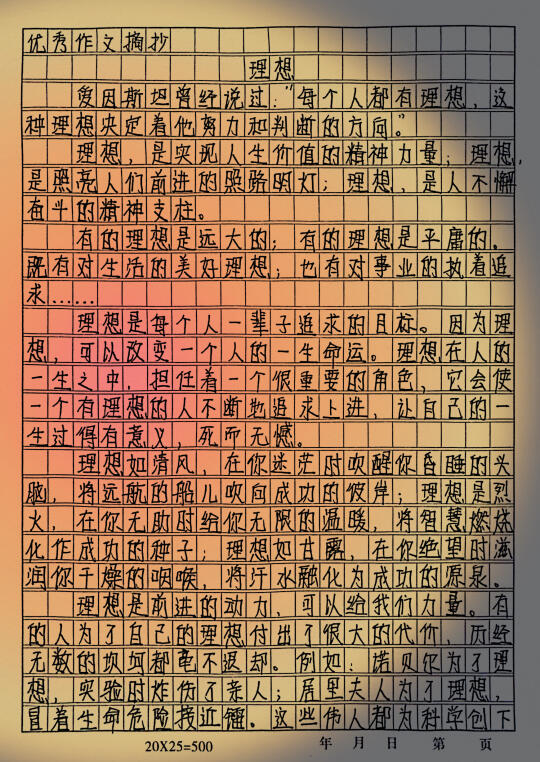 优秀作文摘抄《理想》 爱因斯坦曾经说过：每个人都有理想，这种理想决定着...