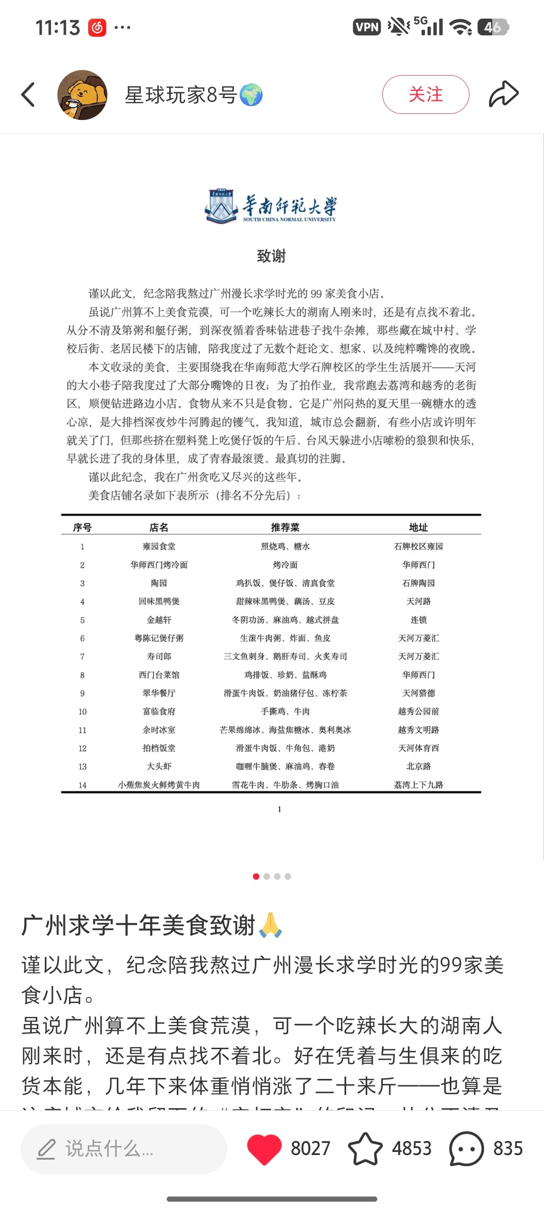 陶园的咸蛋黄菠萝炒饭也很好吃 不过我已经四年没进这个食堂了不知道还有没有这个菜