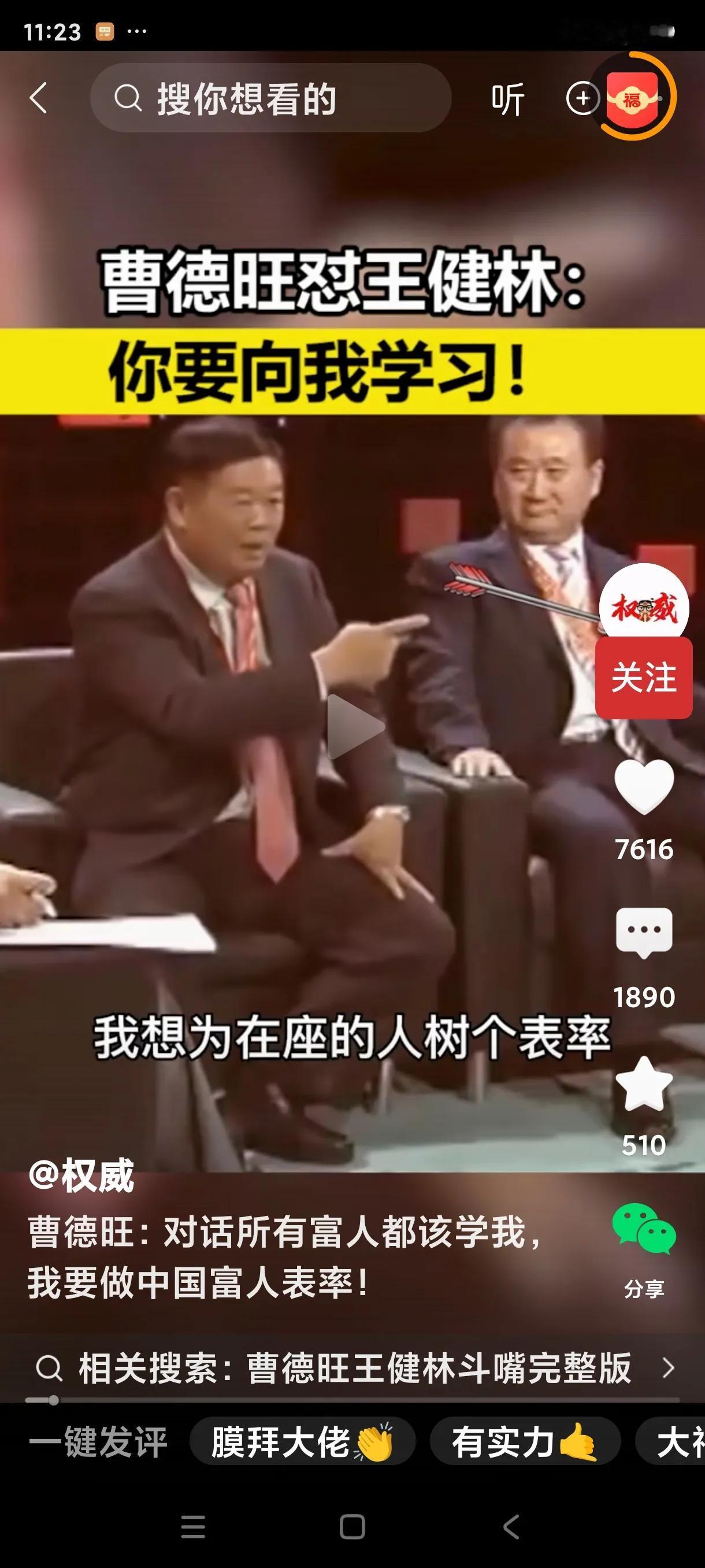 曹德旺对王健林说:你要向我学习！
曹德旺说:我为在座的做个榜样，我怎么做你也怎么
