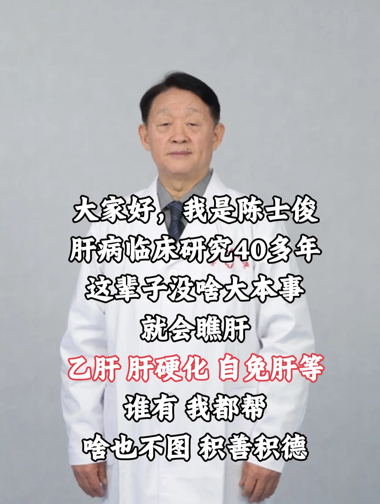 医者仁心 健康科普 健康 肝 肝硬化
