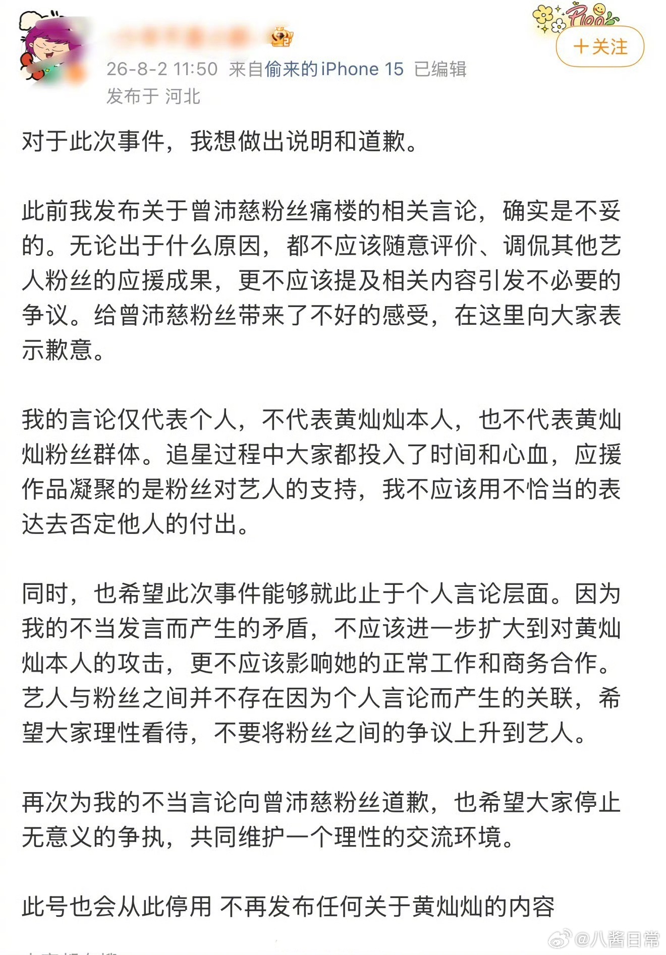 黄灿灿粉丝因为曾发布关于“曾沛慈粉丝痛楼”的相关言论向曾沛慈粉丝道歉，并表示会停
