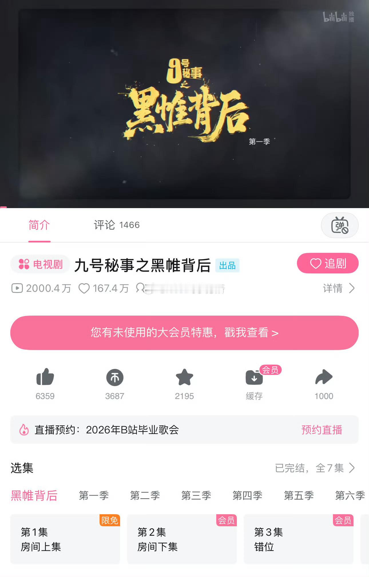 魏大勋主演的《九号秘事之黑帷背后》昨日播放量突破两千万，越来越多的观众开始入场 