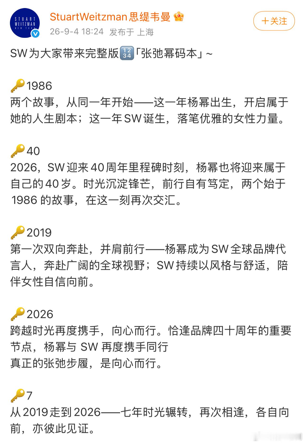 这个品牌也太浪漫了吧，杨幂和这个品牌刚好都40岁，这个缘份🙊 ​​​