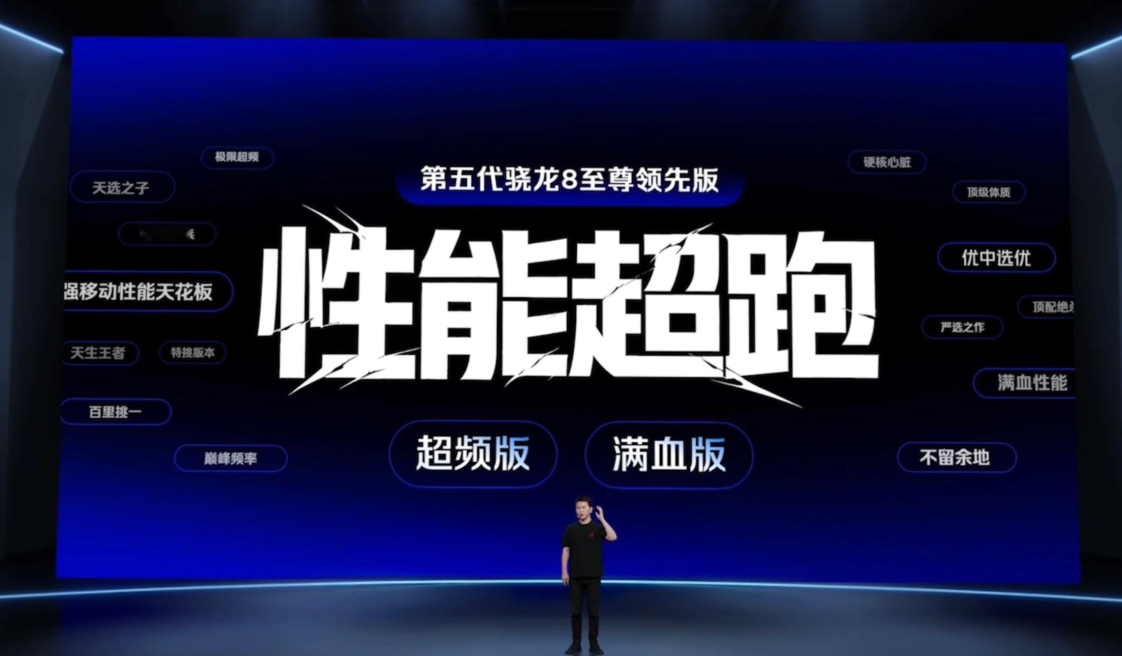 红魔11S Pro搭载第五代骁龙8至尊领先版，就是从第五代骁龙8至尊版芯片里，挑