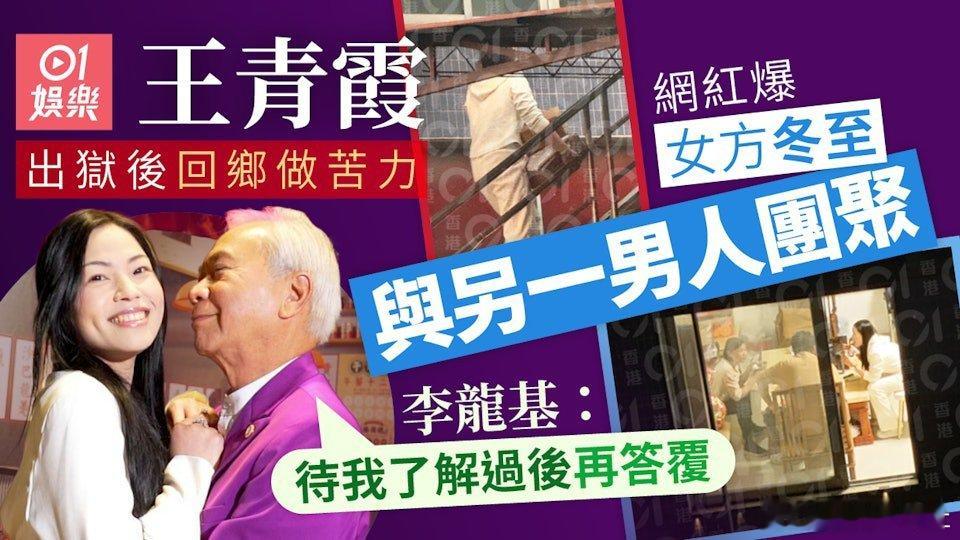 即將踏入2026年，75歲李龍基（基哥）曾承諾今年底迎娶39歲未婚妻王青霞（Ch