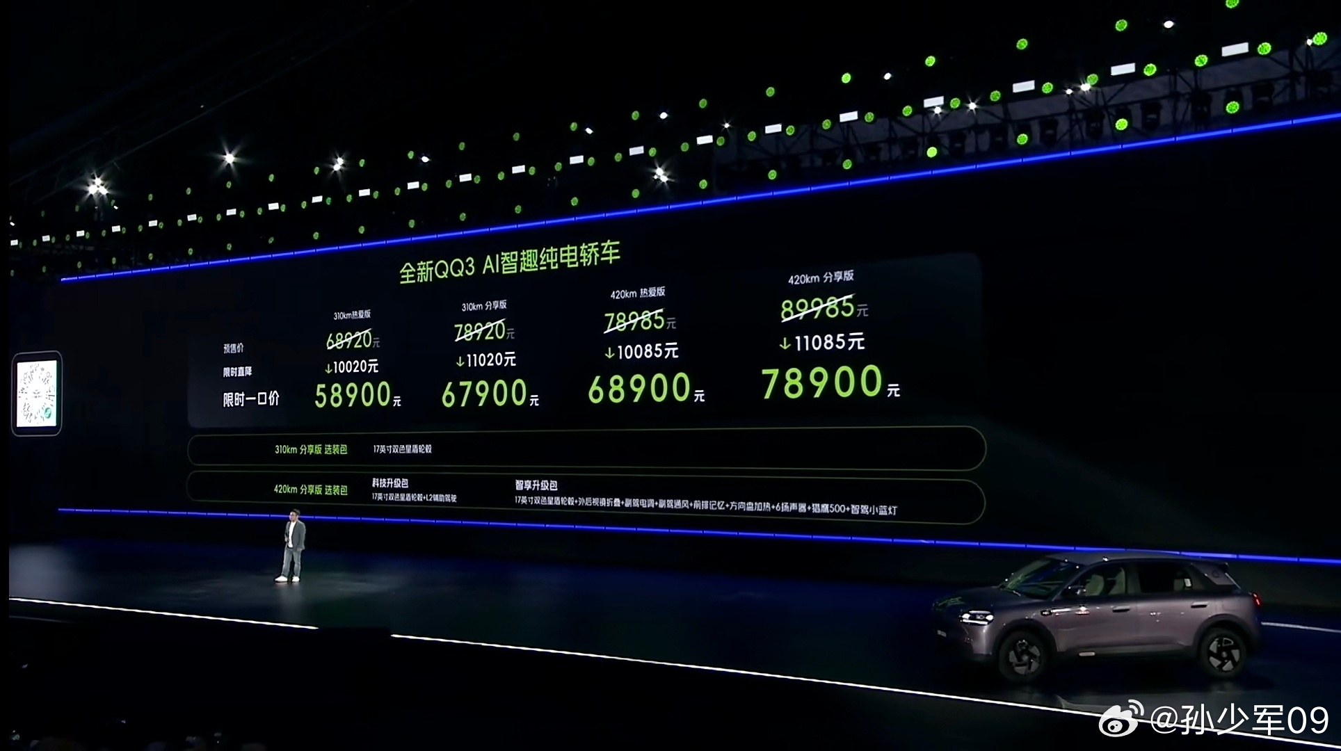 奇瑞全新QQ3 ，限时一口价5.89万起 