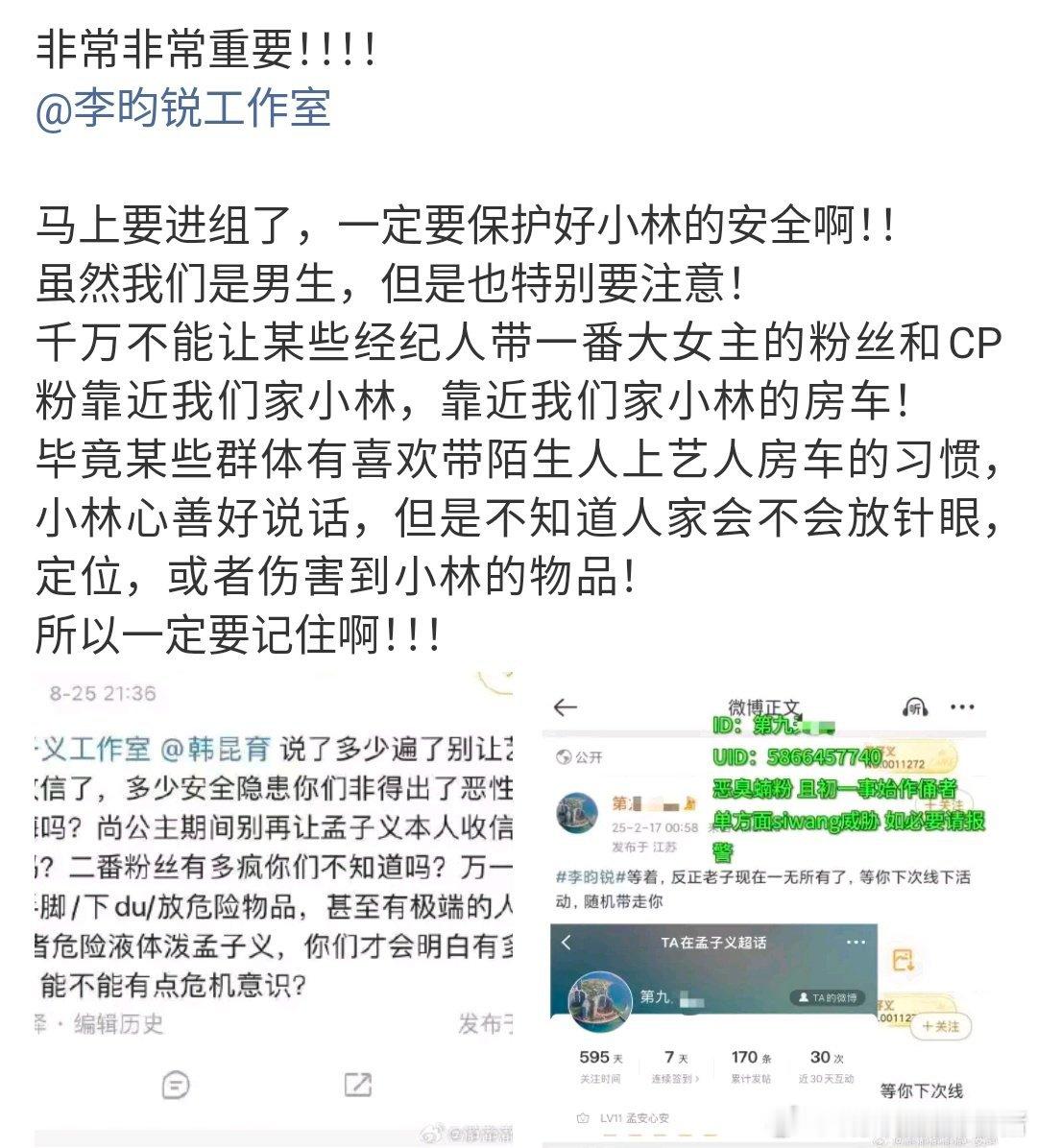 孟子义和李昀锐粉丝这是咋了？😳 ​​​