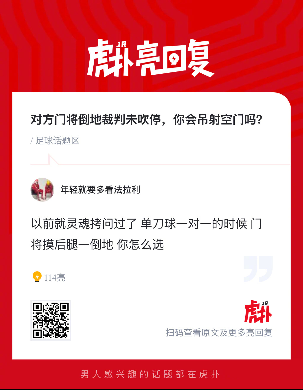 利物浦3比1水晶宫 这场比赛中发生了具有争议性的一幕。利物浦门将伍德曼受伤倒地之