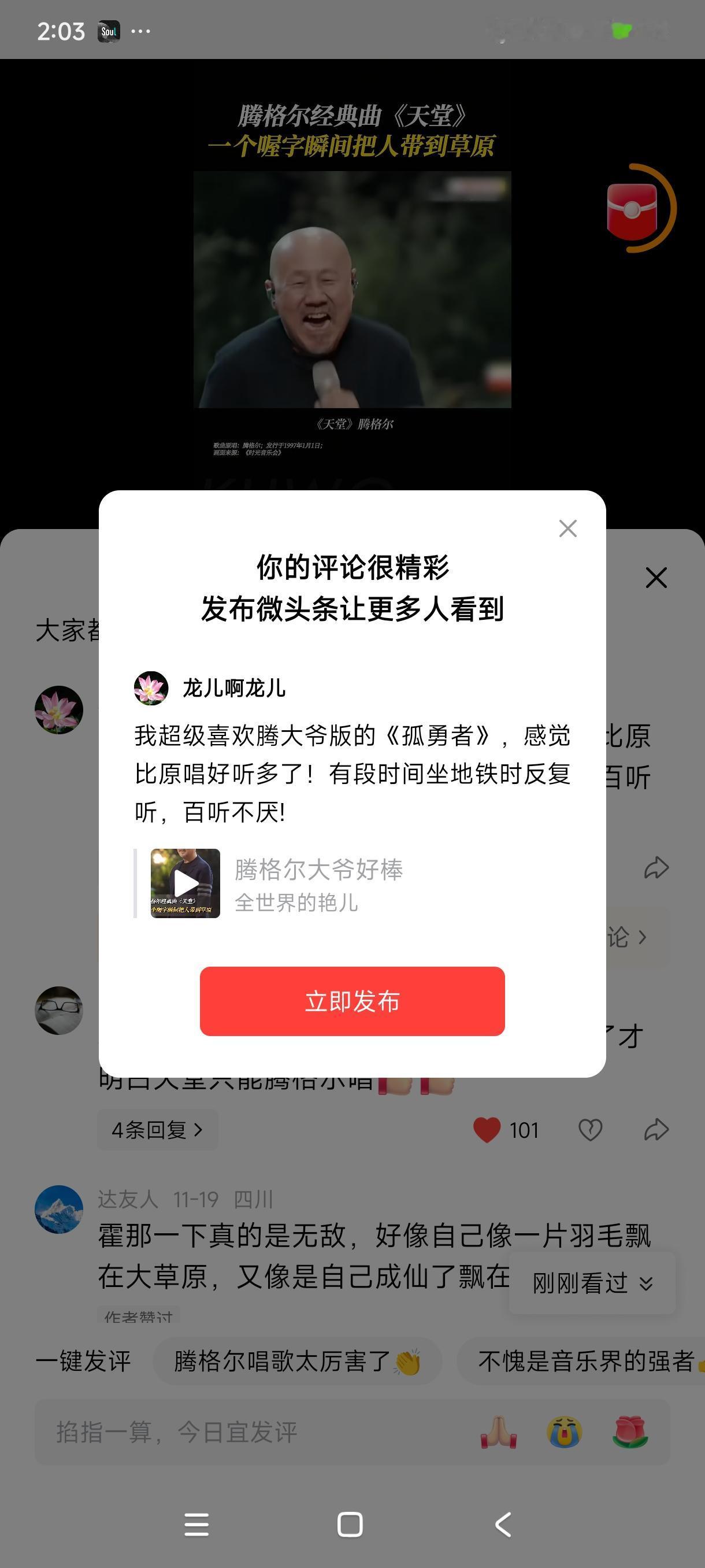 我超级喜欢腾大爷版的《孤勇者》，感觉比原唱好听多了！有段时间坐地铁时反复听，百听