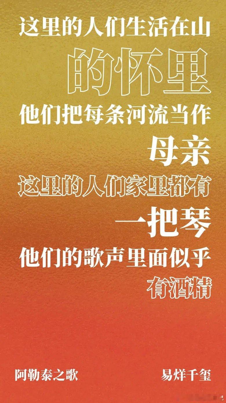 跟着千玺的歌声闯进阿勒泰的怀抱，河流是母亲的呢喃，琴声里藏着豪爽，抬头就是漫天星