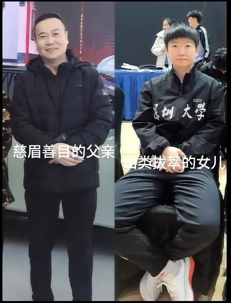 这张P图好美
爸爸慈眉善目
女儿出类拔萃
还有一样更可贵
人品如青松高洁无畏！