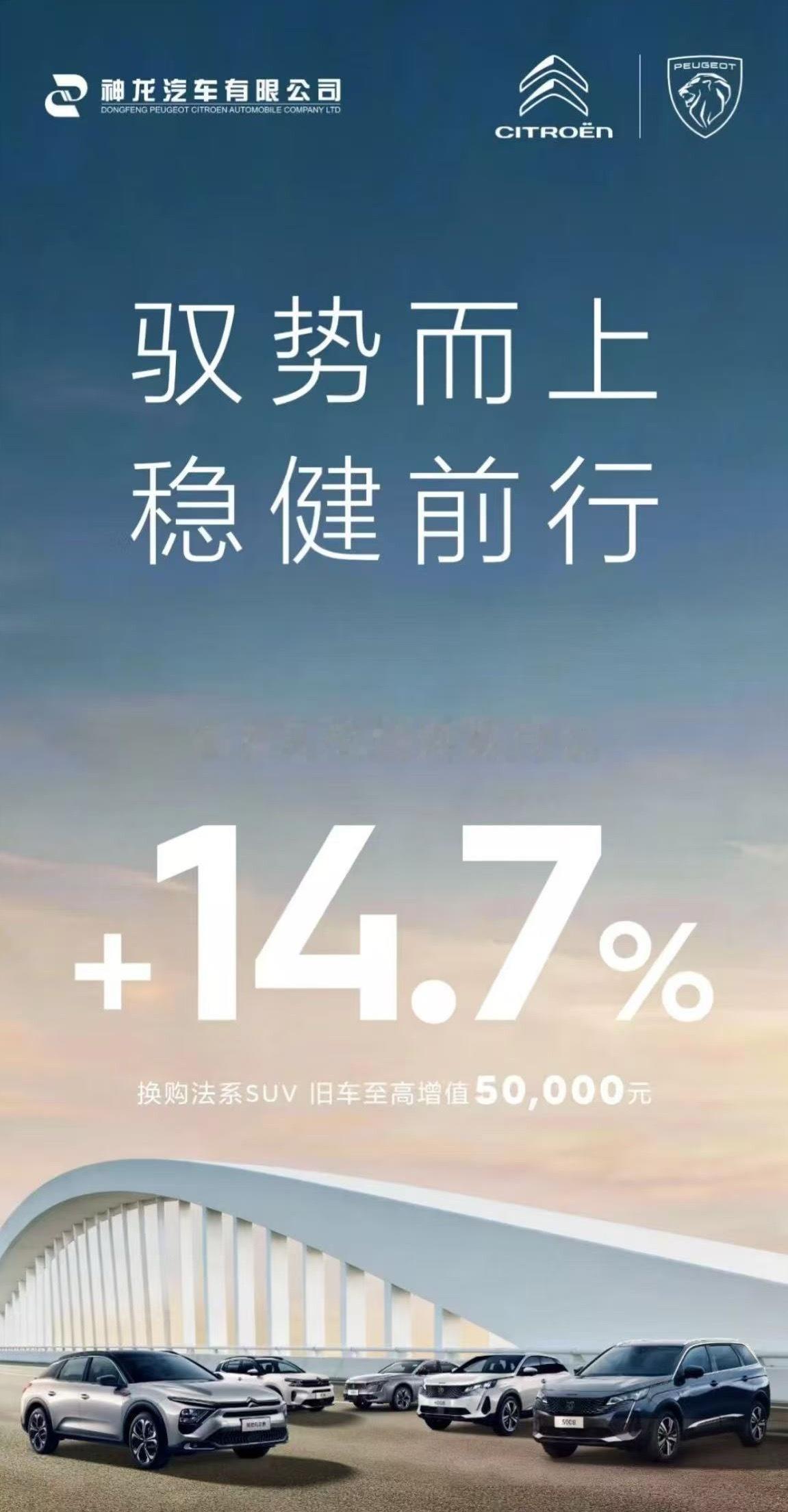 神龙汽车 6月1日，据神龙汽车消息，凭借战略升级、产品焕新、营销破圈、口碑进阶的