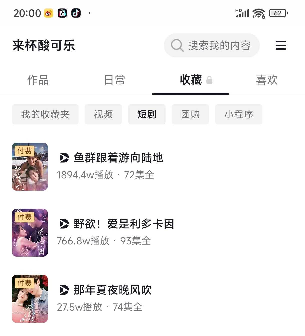 新剧实时数据截止20点1️⃣《那年夏天晚风吹》林秋奈 卡戎 ［74集 176分钟