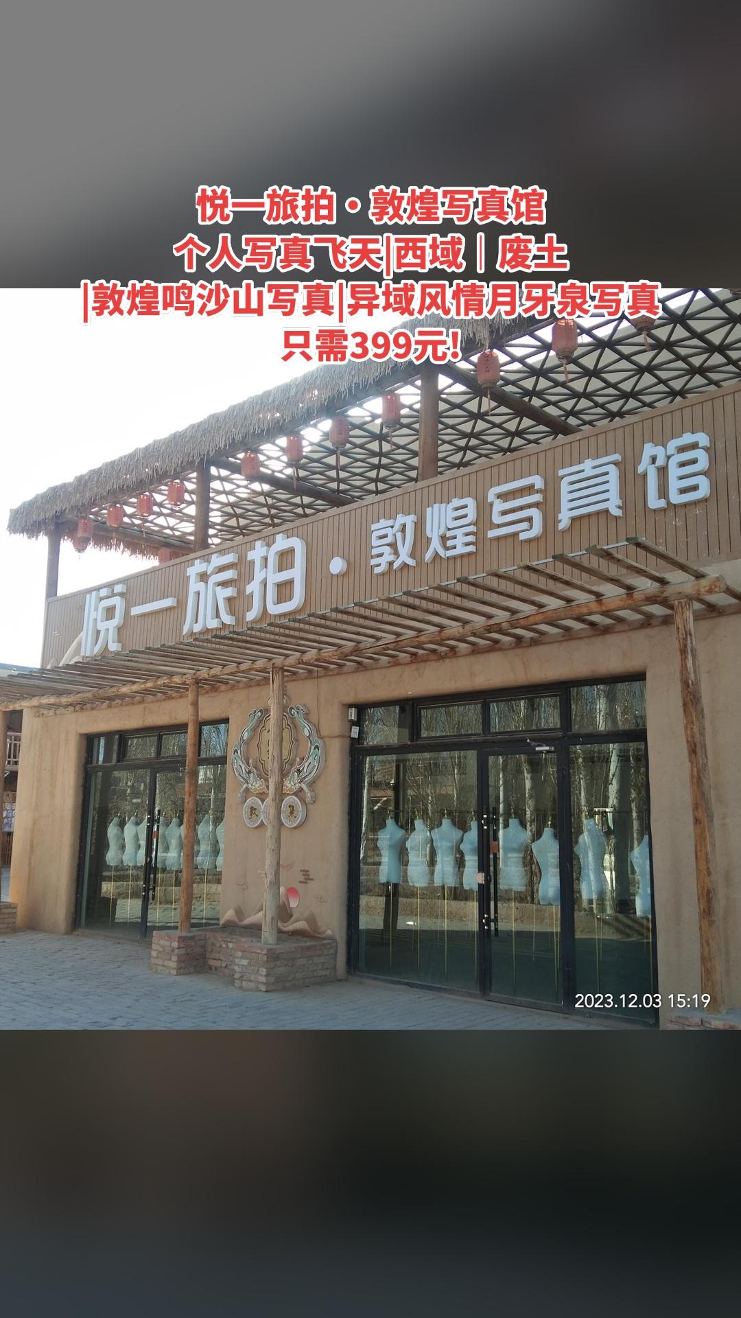 悦一旅拍·敦煌写真馆，爆款来袭，个人写真飞天|西域｜废土|敦煌鸣沙山写...