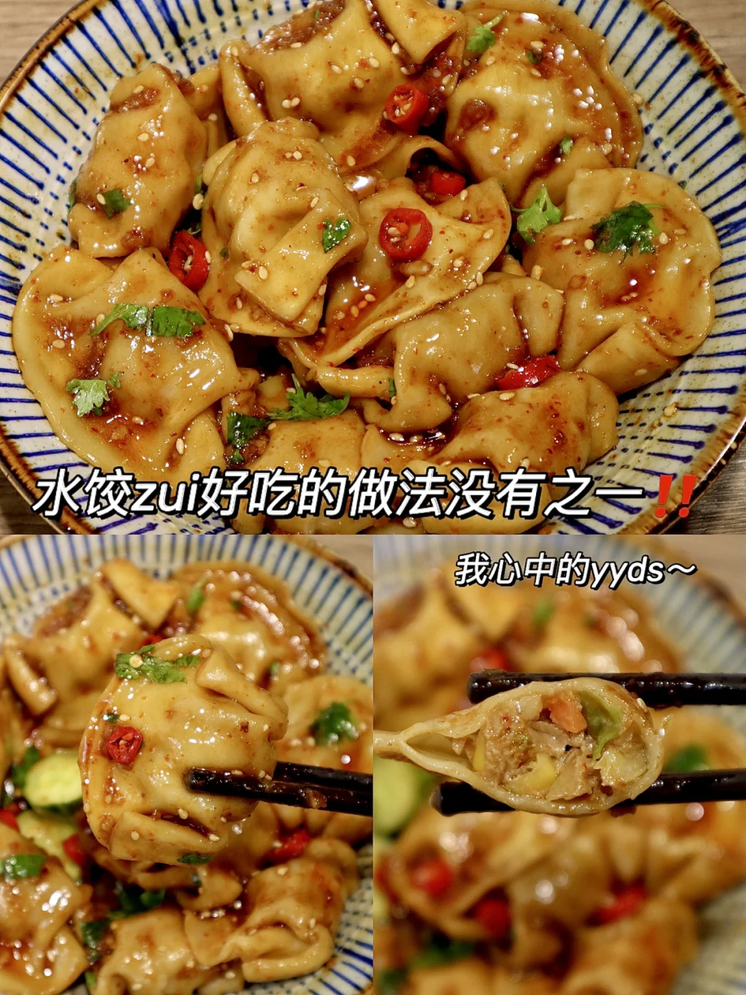 水饺吃法的天花板❗️香辣过瘾的红油拌水饺🥟