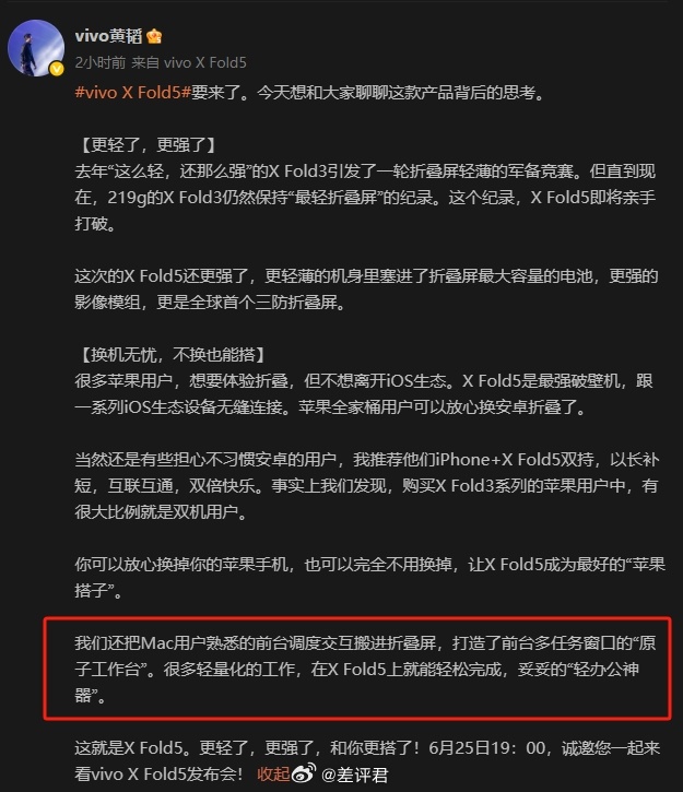 #差评说数码# X Fold5 把 iPad/Mac 上的台前调度也搬上去了。。