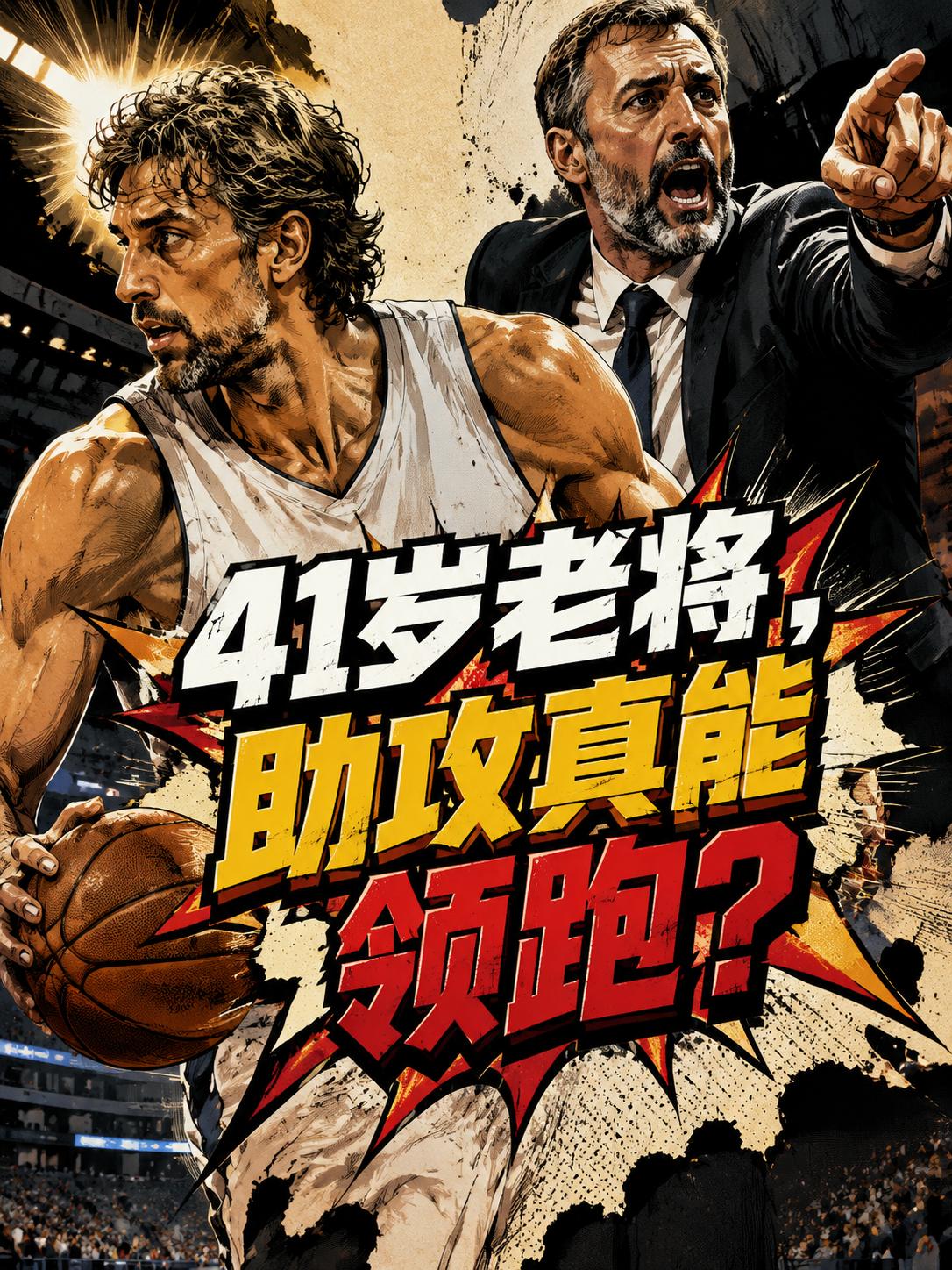 詹姆斯真的能够在助攻上领跑全联盟？他真的能够在新赛季再度打出应有的价值？毕竟今年