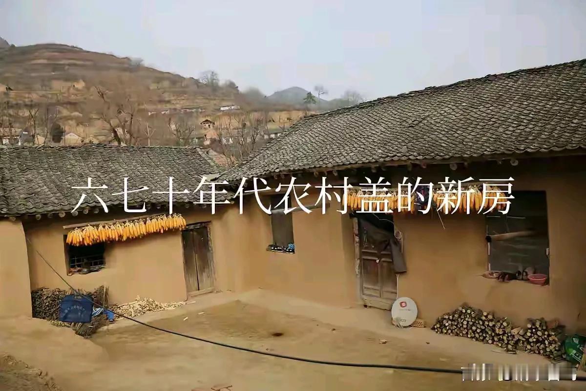 上个世纪改革开放前农村的住房，简陋而原始，破旧而低矮，住在这样的房屋里的人志怀高