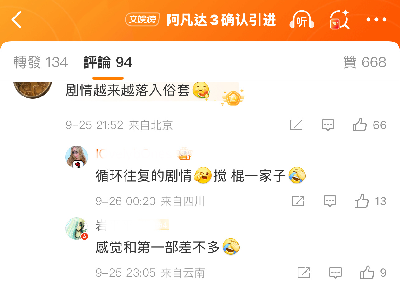 网评不太好！[doge][doge][doge]阿凡达3确认引进 ​​​