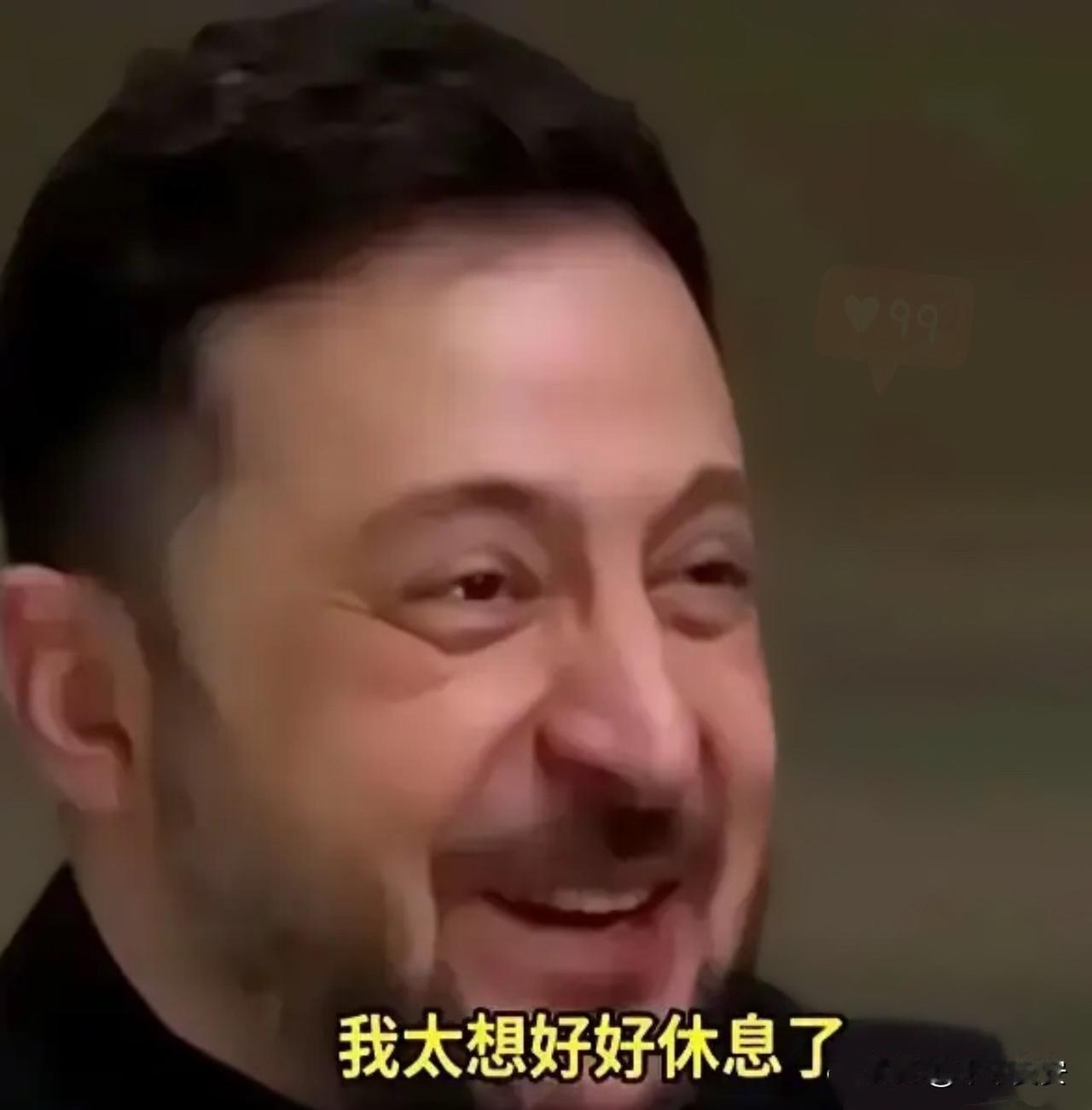 泽连斯基在一次采访中，被问及若卸任总统后想做什么时，他愣了一下，随即笑着回应：“