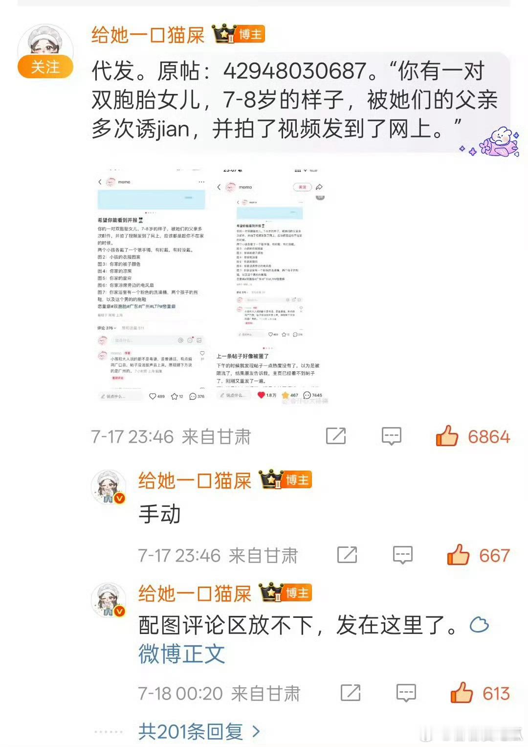 N号房间能不能不要再让这种事从国内再上演一次。。。 ​​​
